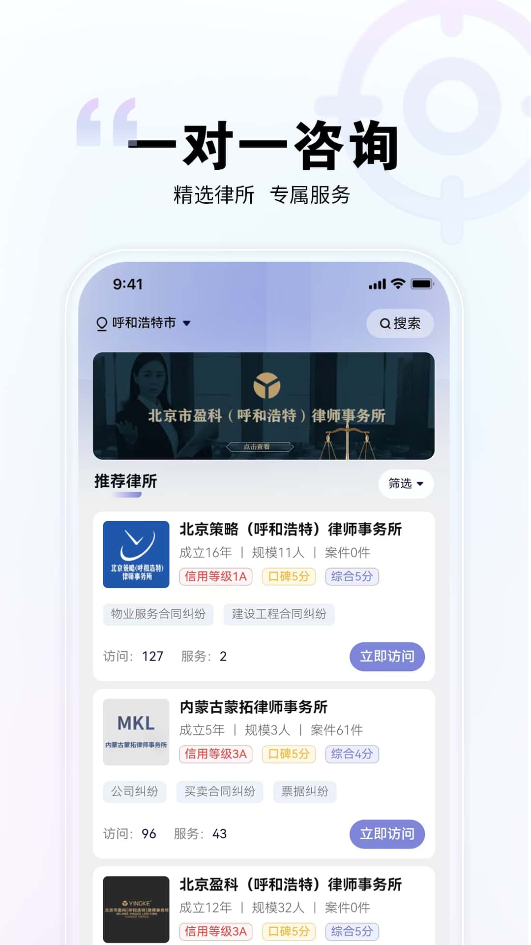 直问大律师(法律服务) v4.1.1 安卓手机版
