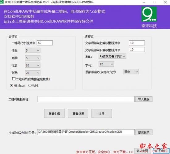 奈末CDR矢量二维码生成助手 V8.3.4 官方绿色版