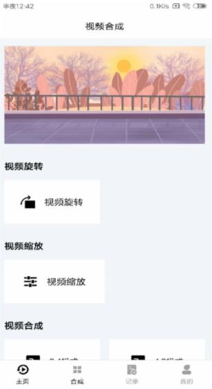 视频合成(视频剪辑合成软件)V1.5.0  安卓版