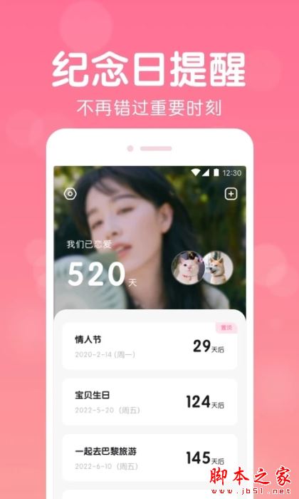 恋爱记录(情侣日记)V1.2.7 安卓版