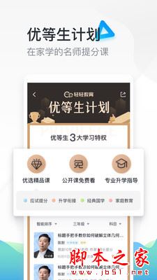 轻轻教育 for Android V8.7.0 安卓手机版