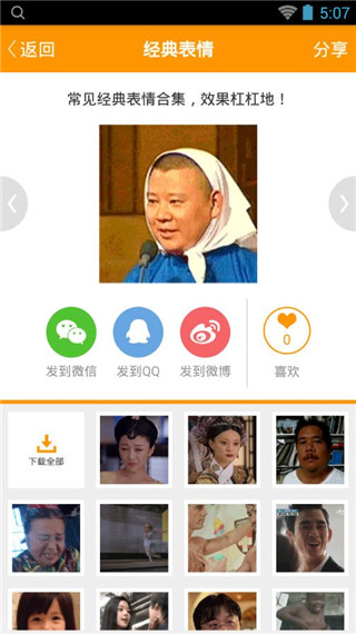 GIF表情 v1.0 安卓版