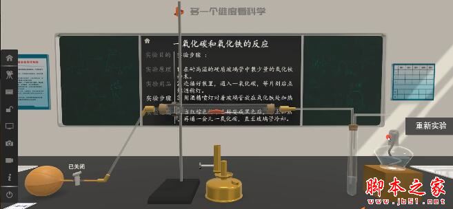 矩道初中化学VR/3D虚拟仿真实验室 v3.0.16 官方安装版