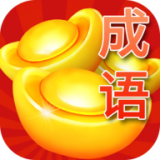 成语疯狂赚(游戏赚钱) for Android v6.1.0 安卓版