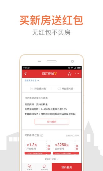 搜房网 for Android v8.9.9 安卓最新版