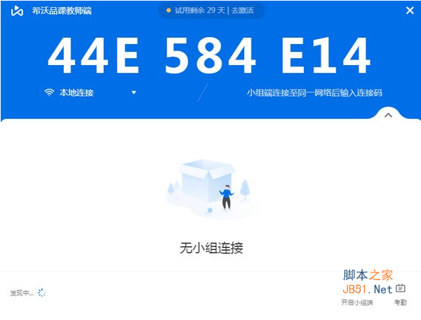 希沃品课教师端(教学管理) v1.2.43.7250 官方安装版