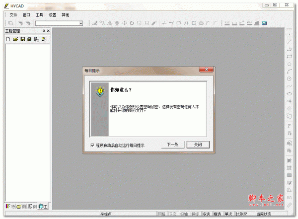 绘易CAD绘图软件HYCAD v5.35 绿色免费版