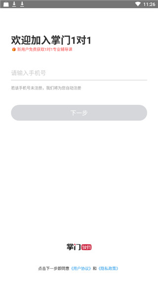 掌门一对一辅导(在线学习) v5.1.0 安卓版