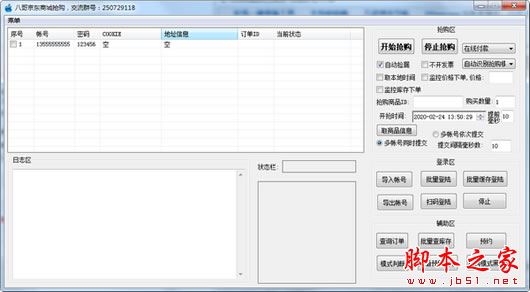 八哥京东商城抢购 1.4 绿色便携免费版