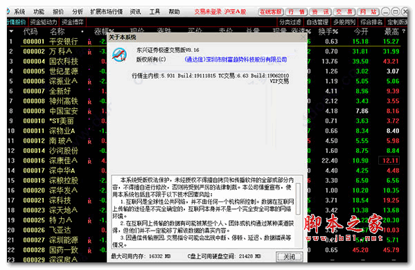 东兴证券极速交易版 v8.16.16 官方版