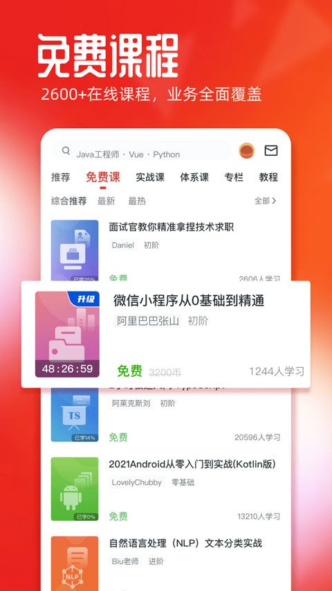 慕课网(IT技能在线学习软件) v8.7.3 安卓版