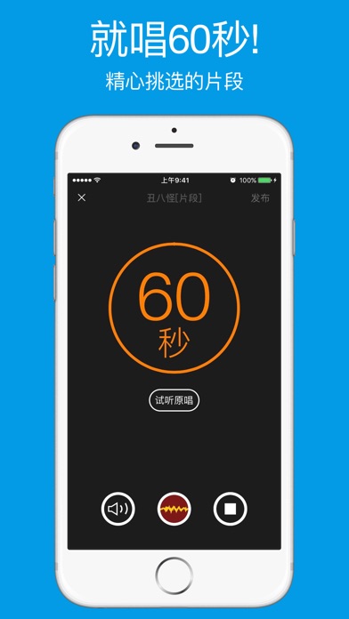 连音(唱歌不跑调) for iPhone v3.3 苹果手机版