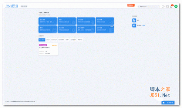 今日校园辅导猫 for Mac V1.0.2 苹果电脑版
