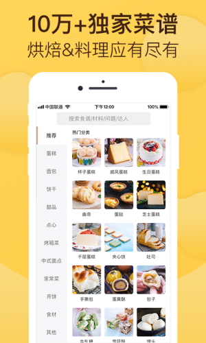 烘焙帮 for Android v5.23.0 安卓手机版