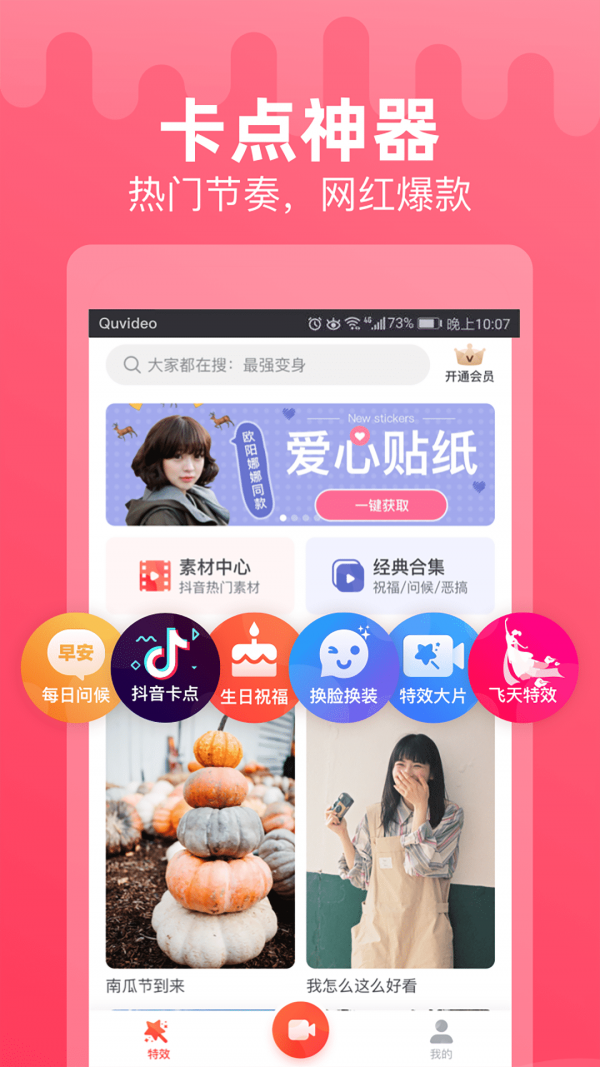 趣影 for Android v1.3.2 安卓手机版