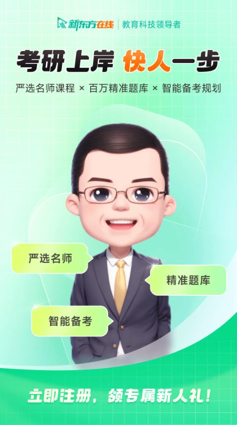 新东方在线(在线教育平台) v8.0.0 安卓手机版