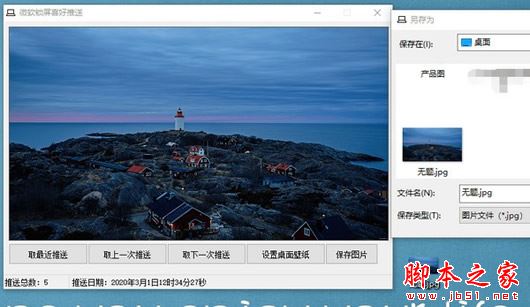 微软锁屏喜好推送 V2.0 绿色便携免费版