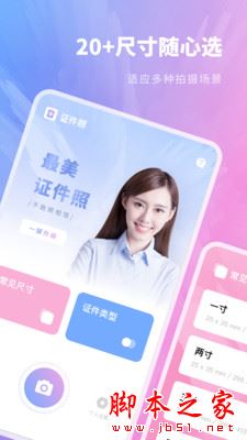标准证件照片 for Android V1.0.1 安卓手机版