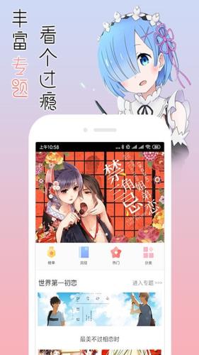 宅音漫画 for Android v3.0.2.0 安卓手机版
