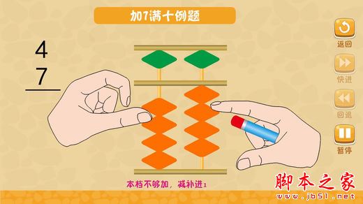 珠心算教学(教学辅助软件)V2.6.0 官方安装版