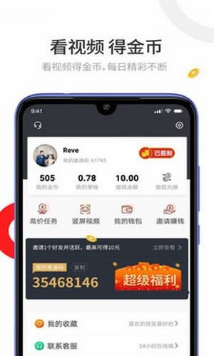 网赚趣闻 for Android v1.0.19 安卓版