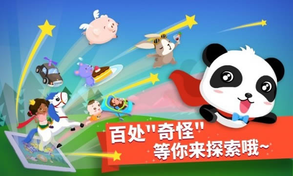 宝宝巴士找找哪里不对 for Android v9.43.00.00 安卓版