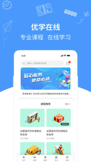 优学在线课堂(在线教育) for Android v1.0.8 安卓版