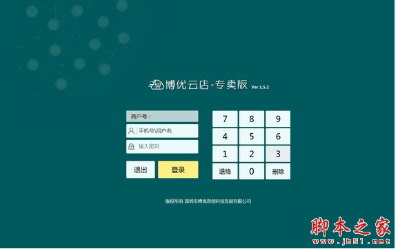 博优云专卖(门店收银管理软件) v1.5.2  官方免费安装版