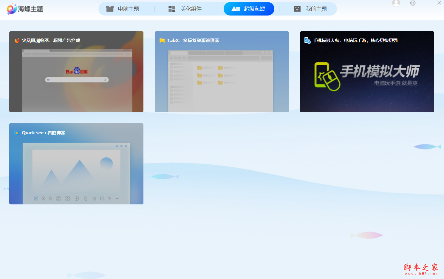 海螺整理(桌面整理软件) v2.1726.1605.108 官方安装版