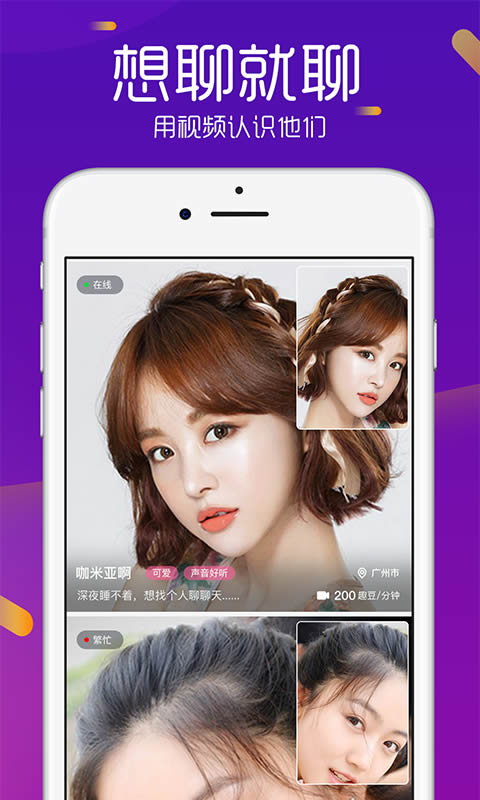 等你(视频聊天) for Android v2.5.1 安卓最新版