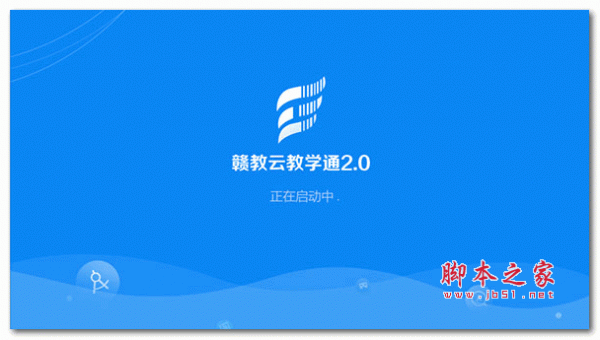 赣教云教学通2.0电脑版 v4.3.3 官方安装版