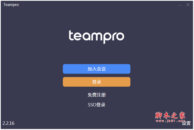 Teampro(智能视频协作平台) v3.6.1 官方安装免费版