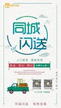 同城闪送(同城快递配送) for Android v3.8 安卓版