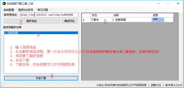 bilibili 高清视频工具 三叔免费版