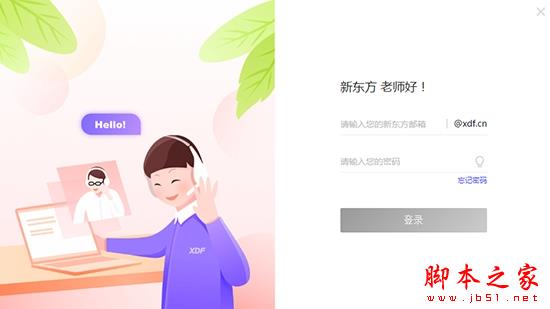 新东方魔法课堂老师版 v2.4.2 官方安装版