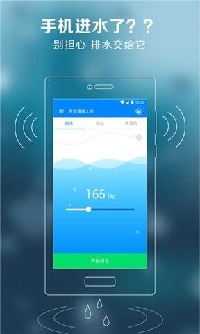 声波清理大师App(清理系统工具)v1.8.0安卓手机版