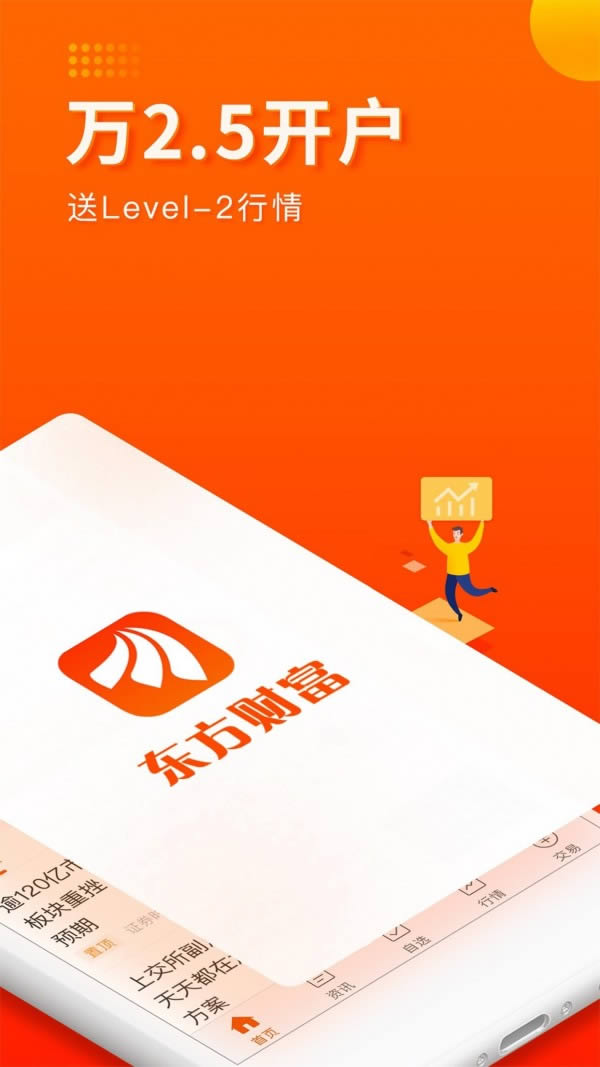 东方财富手机app v10.30 安卓版