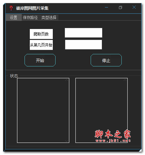 彼岸图网图片工具 v1.0 绿色免费版