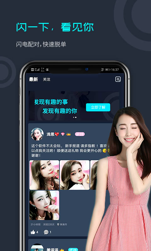闪对 for Android v2.3.12 安卓版