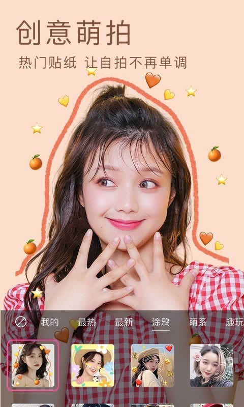 美颜照相机 for Android v9.2.70 最新安卓版