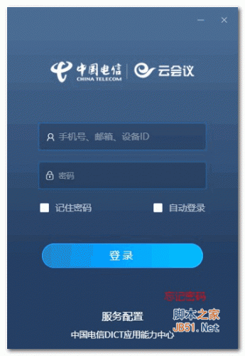 天翼云会议(远程视频会议软件) v3.0.30 官方安装免费版