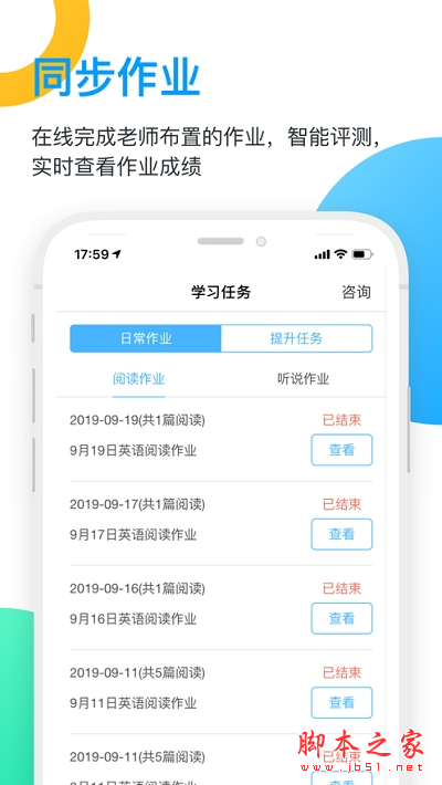 外研AI听说 2.1.0 安卓手机版