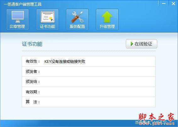 一签通PC电脑版(电子合同服务平台) v10.5.9 官方安装版