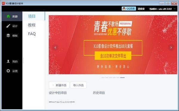 X10影像设计软件 v3.3.1 官方安装免费版
