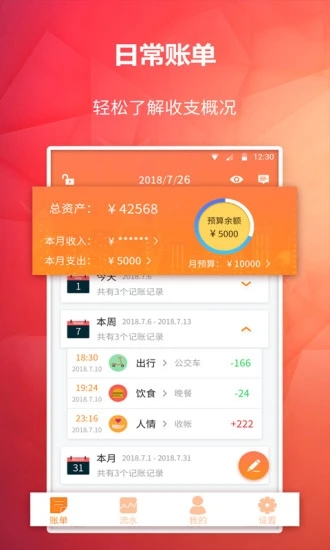番茄记账本(手机记账APP) for Android v3.0.8 安卓手机版