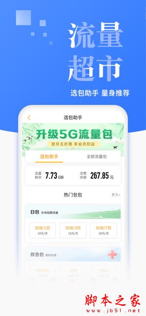 电信营业厅 for iPhone V7.8.0 苹果手机版