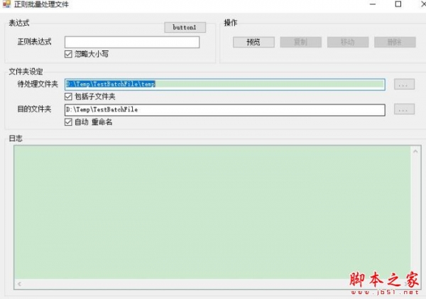正则批量处理文件 V1.0 绿色便携免费版