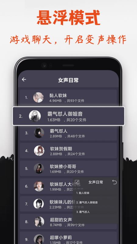 专业变声器 for Android v5.9 安卓手机版