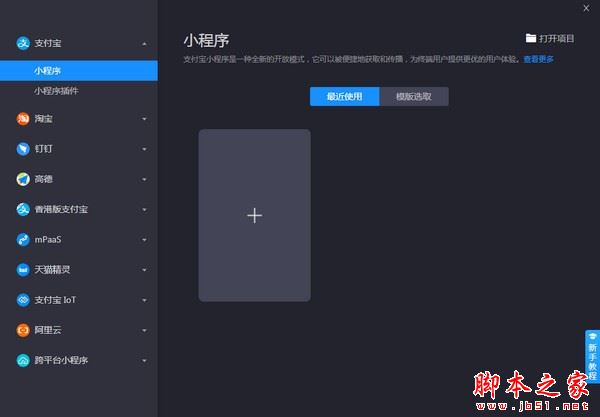 蚂蚁开发者工具 v3.10.0 官方免费安装版