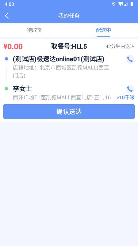 极光速达 for Android v1.3.2 安卓手机版